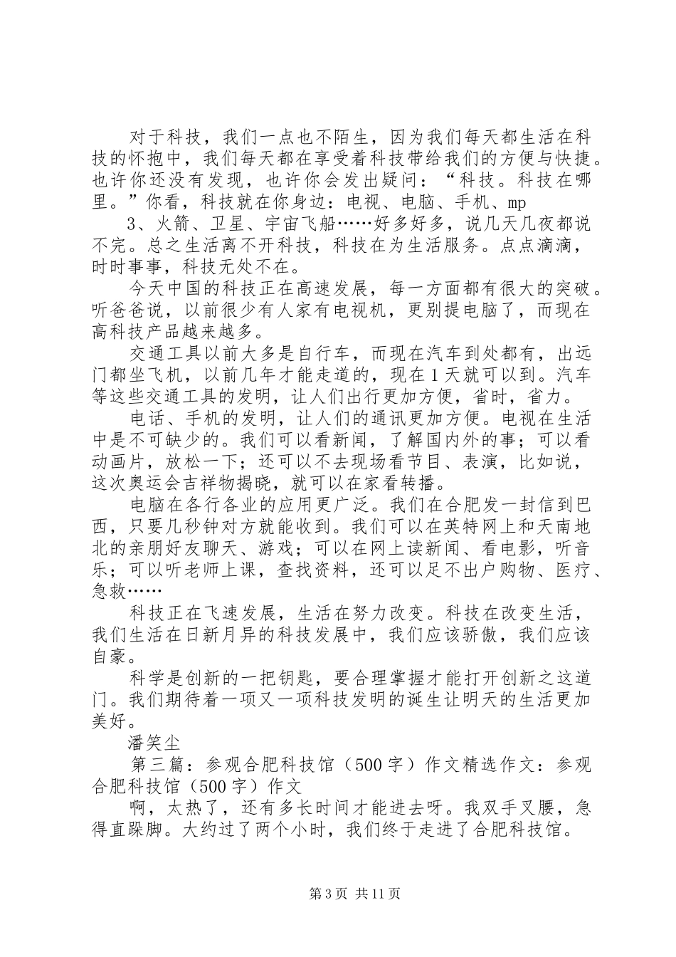 合肥科技馆参观方案_第3页