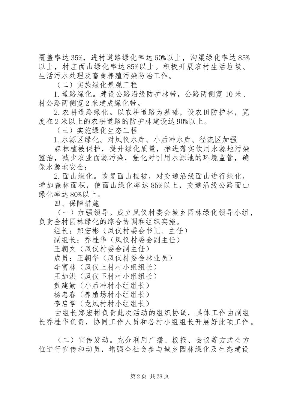 城乡园林绿化实施方案_第2页