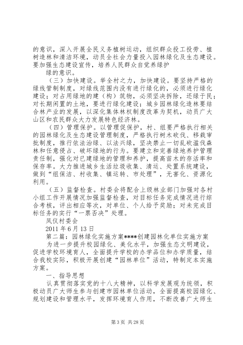 城乡园林绿化实施方案_第3页