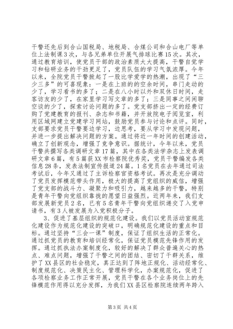 市机关党建工作现场会发言材料提纲_第3页