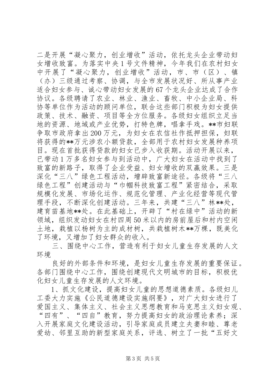 妇女纲要实施情况交流发言材料提纲_第3页