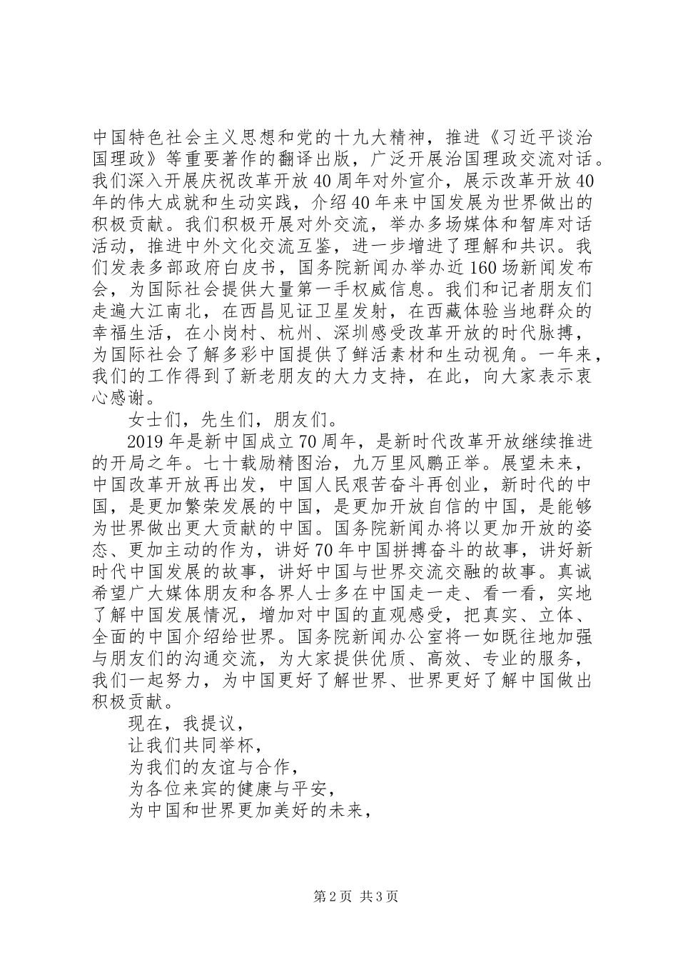 XX年新年招待会上的演讲致辞_第2页