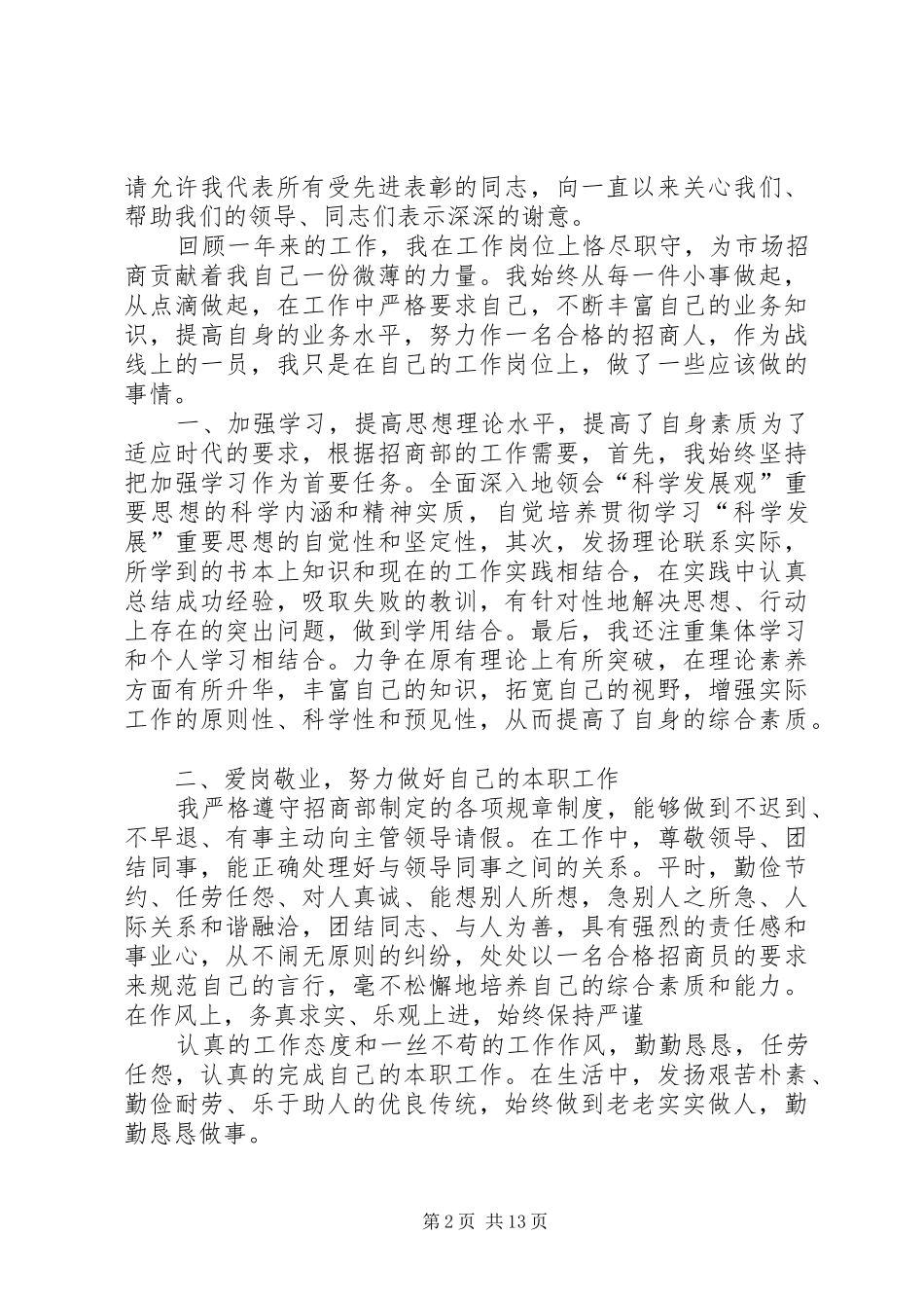 先进个人发言材料提纲_第2页