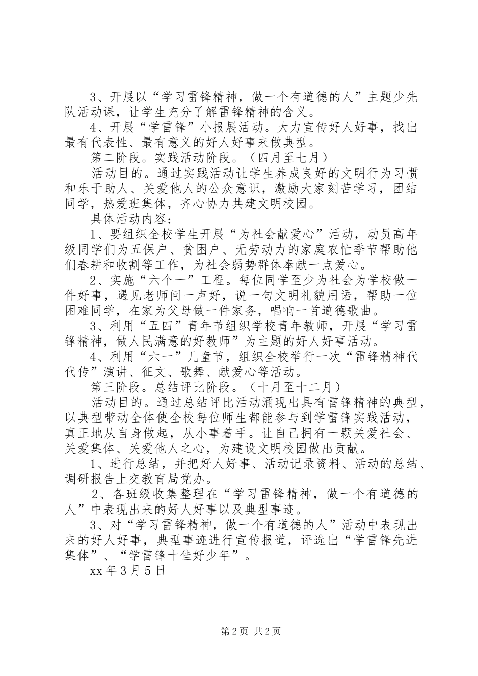 “学习雷锋，做一个有道德的人”主题活动方案_第2页