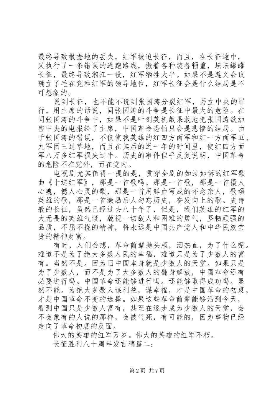 长征胜利八十周年发言_第2页