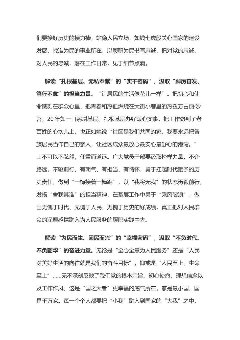 榜样8心得体会之二_第2页