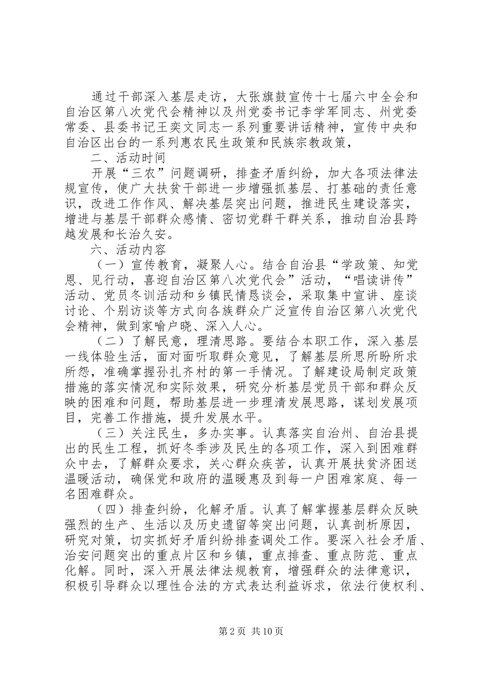 察布查尔县城乡建设局开展“下基层、大走访、入万家”活动实施方案_第2页