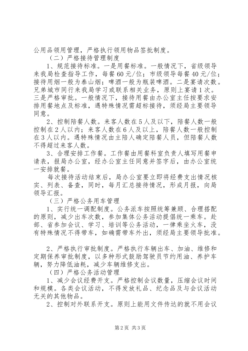 国土局机关建设总体方案_第2页