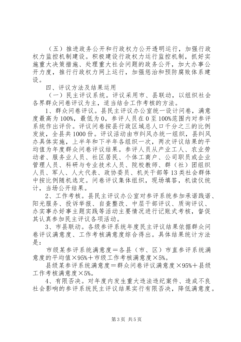 XX年民主评议工作方案_第3页