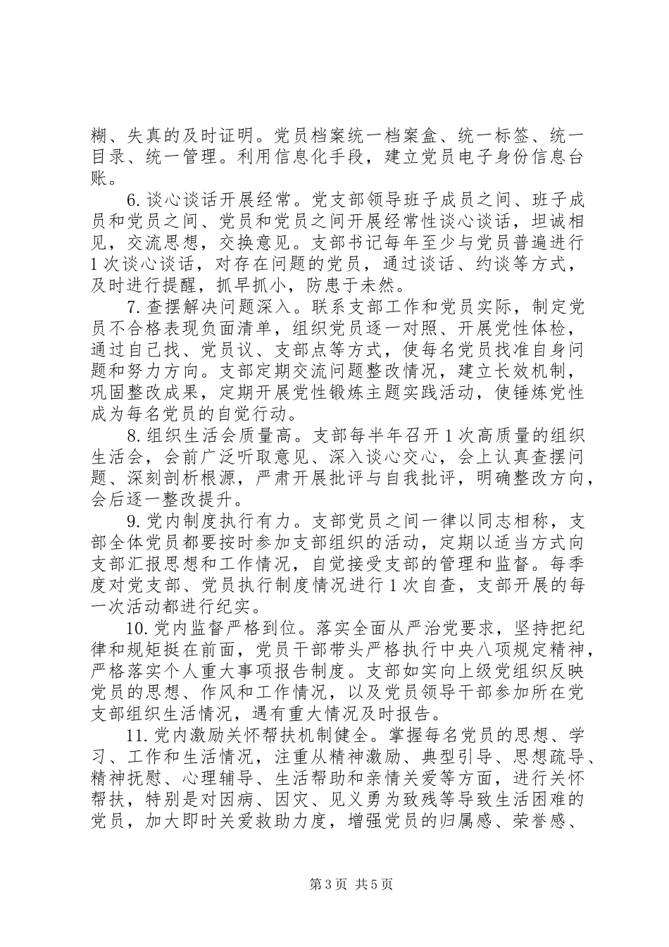 关于过硬党支部建设思路实施方案_第3页