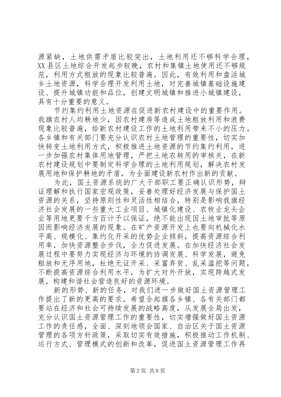 国土资源管理工作大会领导发言稿_第2页
