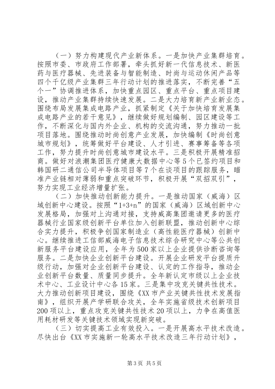 三季度全市经济形势分析会发言_第3页