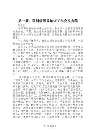 第一篇：区科级领导培训工作会发言