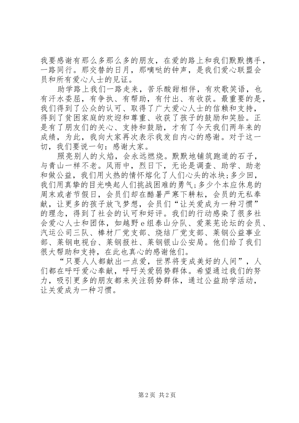 公司二周年发言_1_第2页