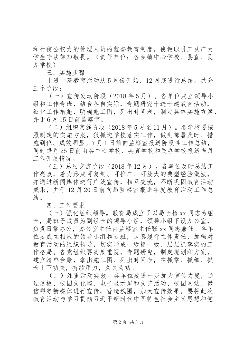 XX年党规党纪宣传教育“十进十建”活动方案_第2页