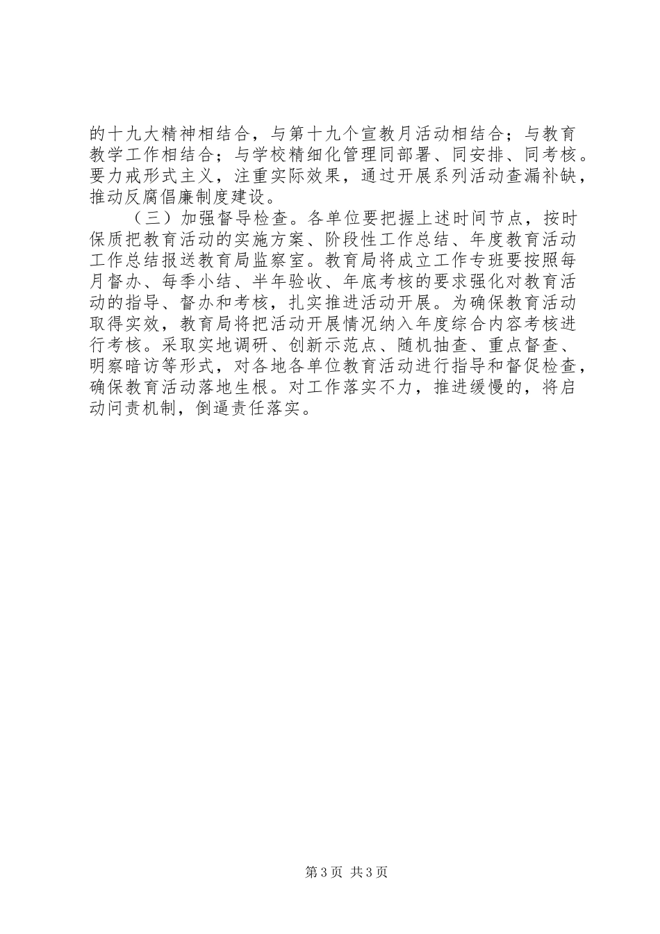 XX年党规党纪宣传教育“十进十建”活动方案_第3页