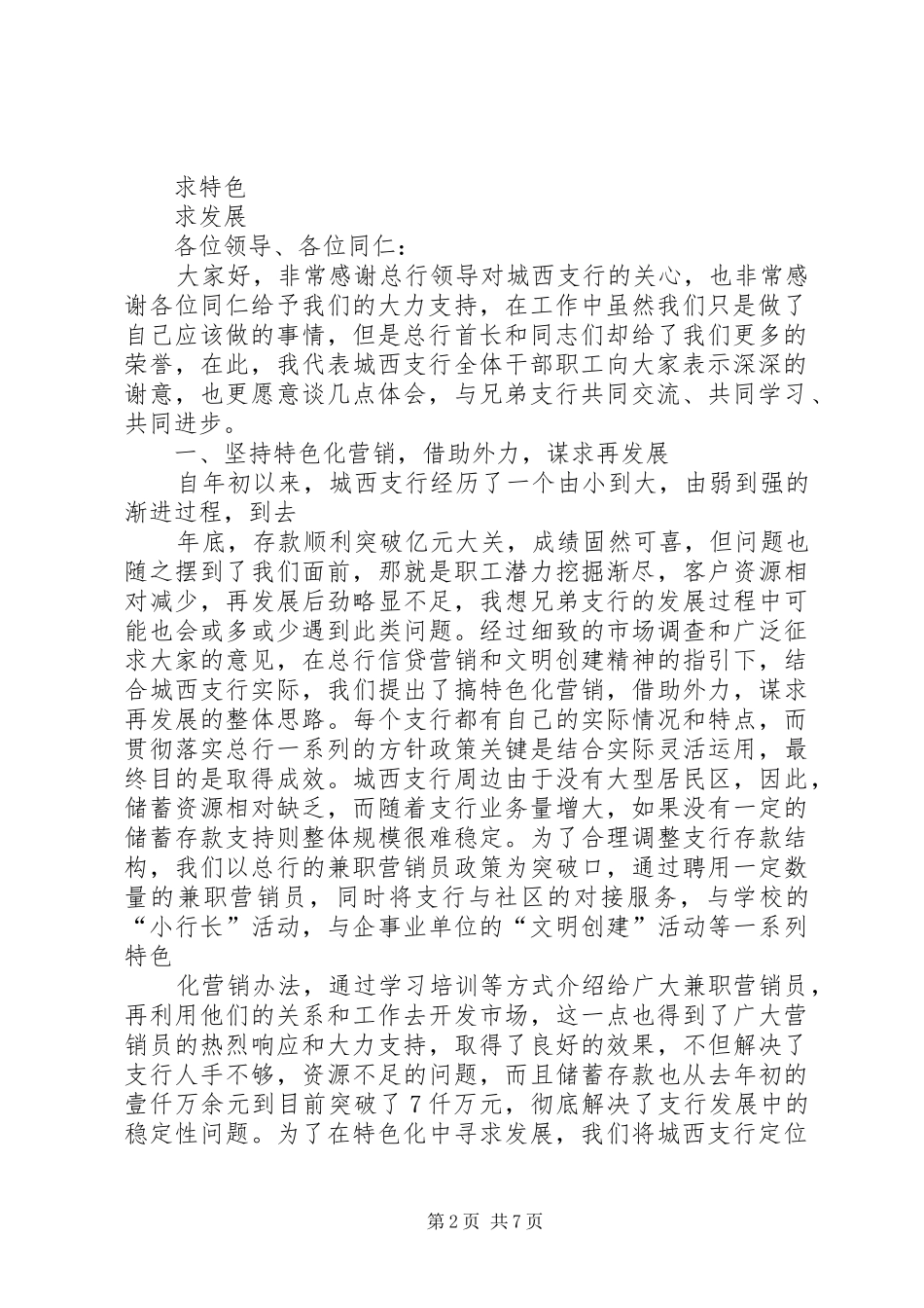 银行先进支行代表发言_1_第2页