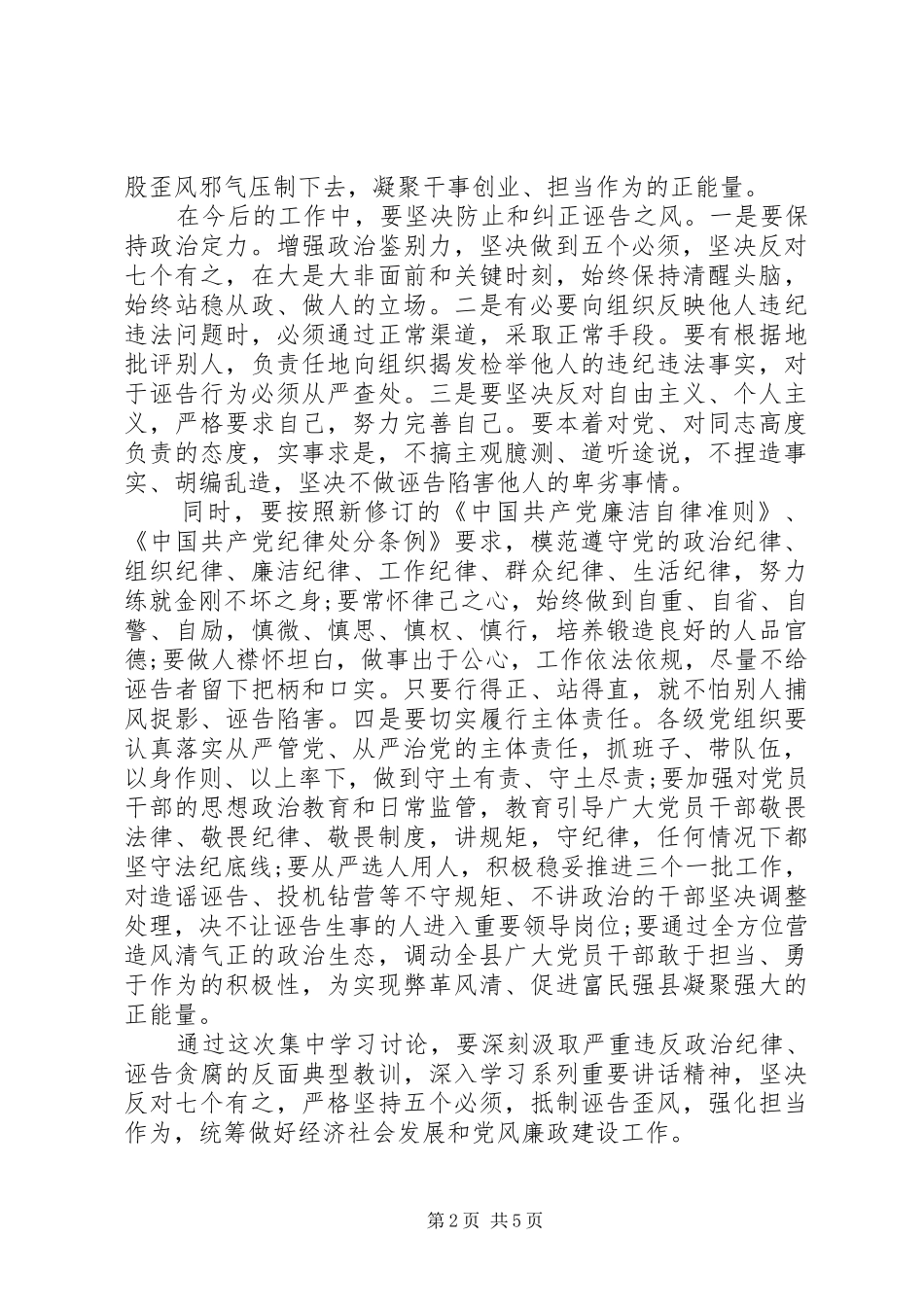 整治诬告歪风+强化担当作为发言材料提纲范文3篇_第2页