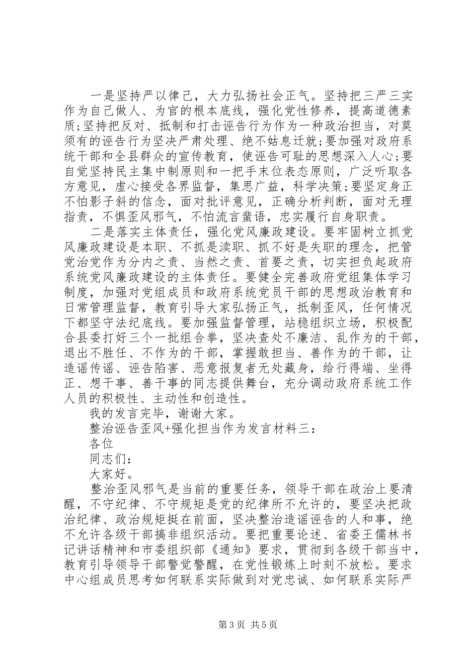 整治诬告歪风+强化担当作为发言材料提纲范文3篇_第3页
