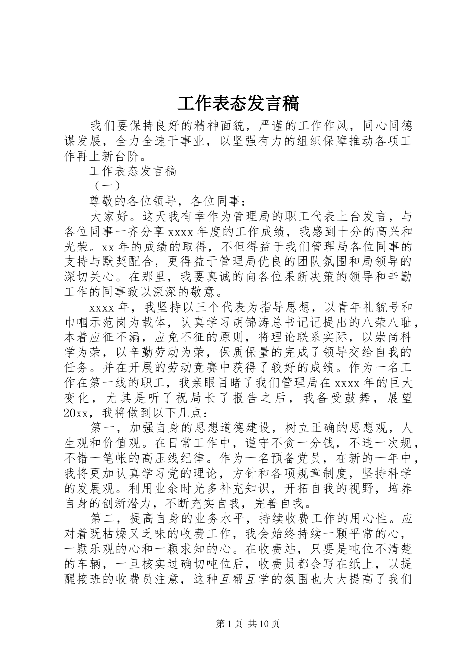工作表态发言稿范文_第1页