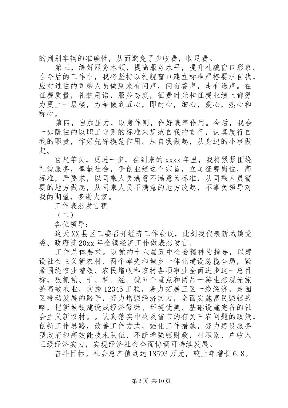 工作表态发言稿范文_第2页