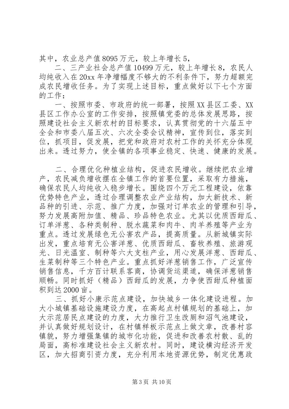 工作表态发言稿范文_第3页