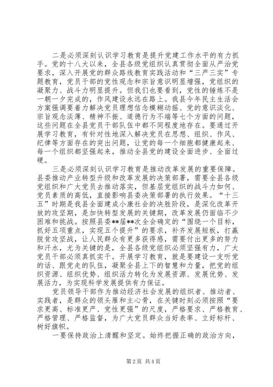 党委中心组理论学习专题研讨交流发言材料提纲_第2页