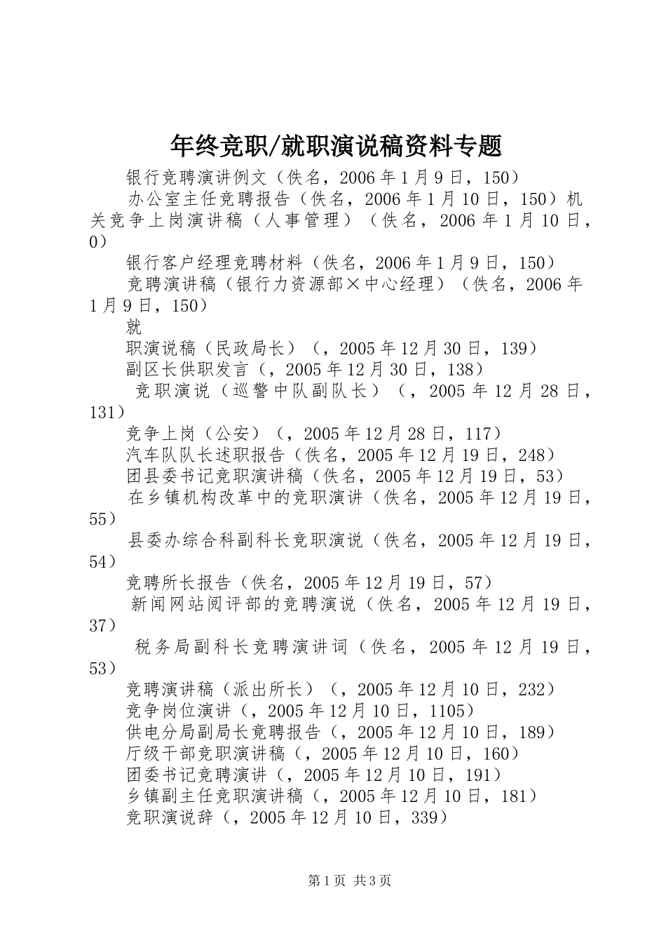 就职演说资料专题_第1页