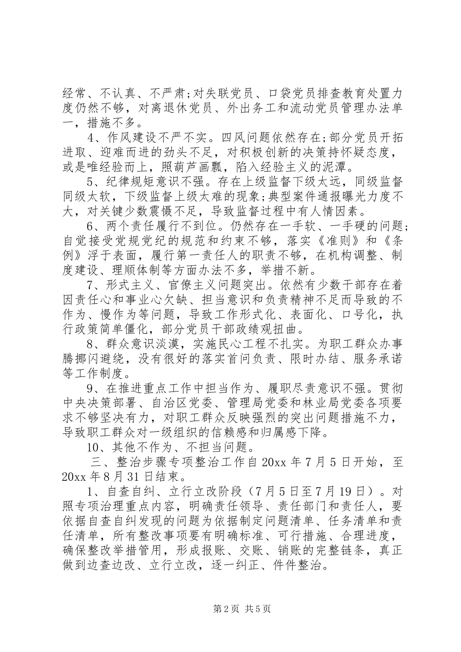 XX年关于不作为不担当问题专项整改方案_第2页