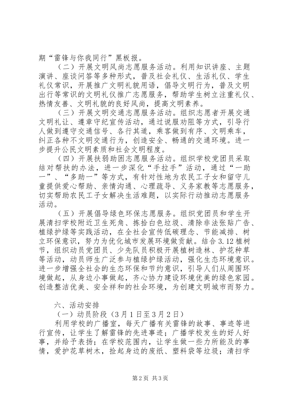 《创建文明城市共创和谐家园》活动方案_第2页