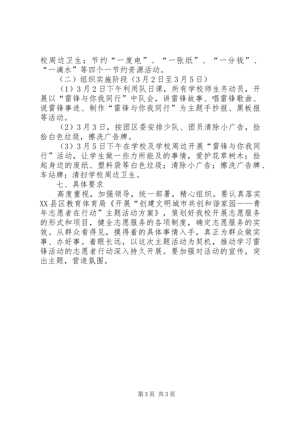 《创建文明城市共创和谐家园》活动方案_第3页