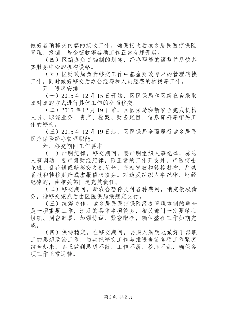 城乡医疗保险,整合移交方案_第2页
