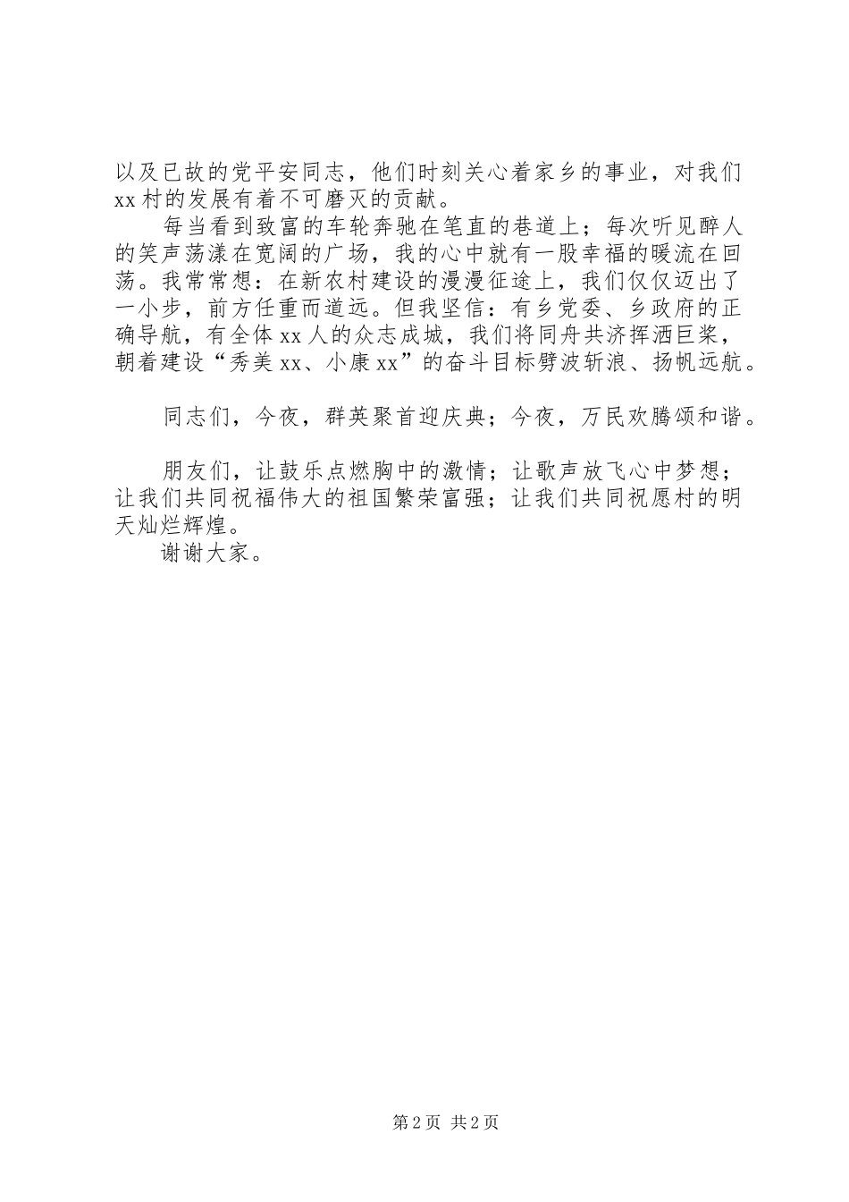 利民工程胜利竣工典礼的发言范文_第2页