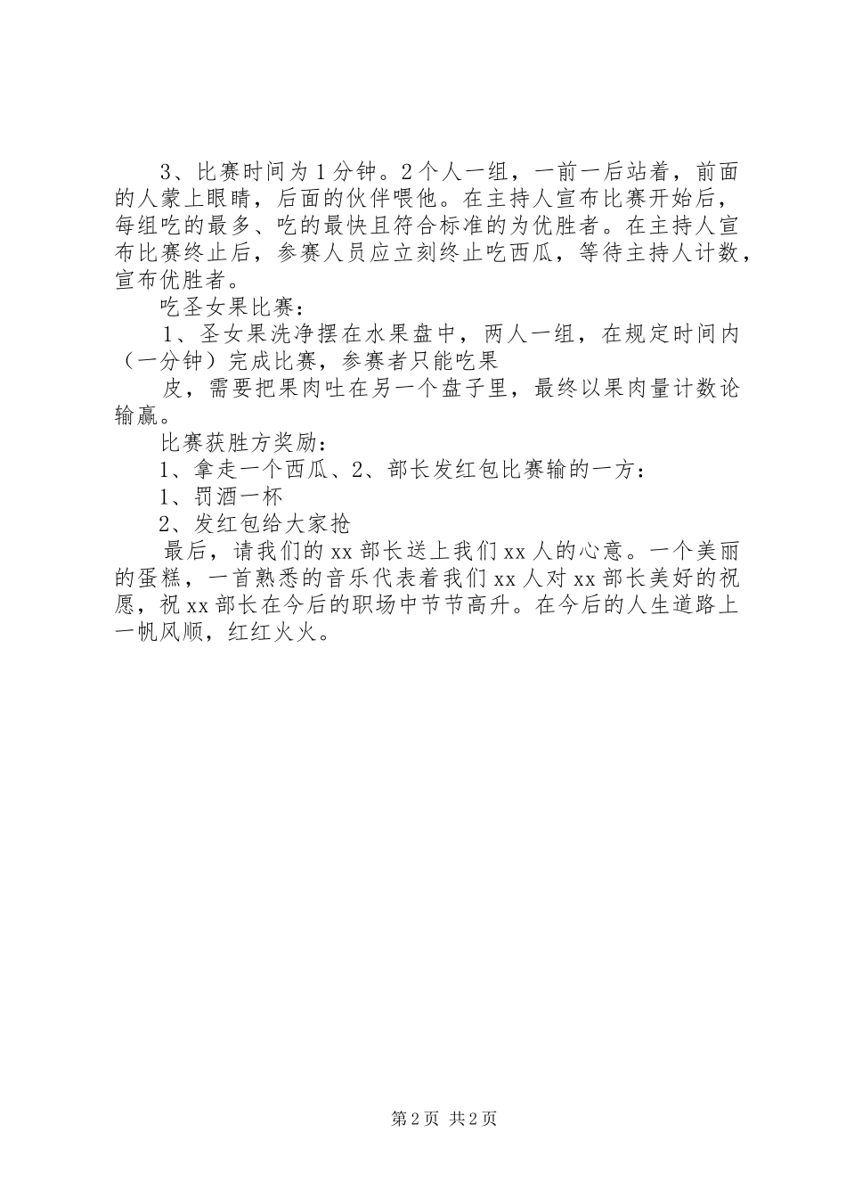 领导欢送会主持稿范文_第2页