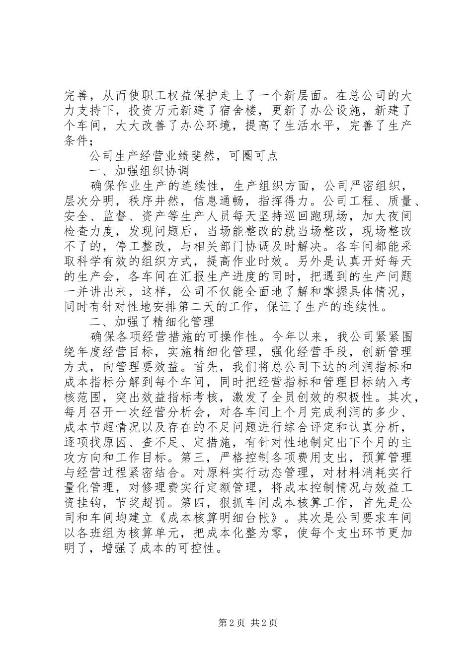 企业职代会主持稿范文_第2页