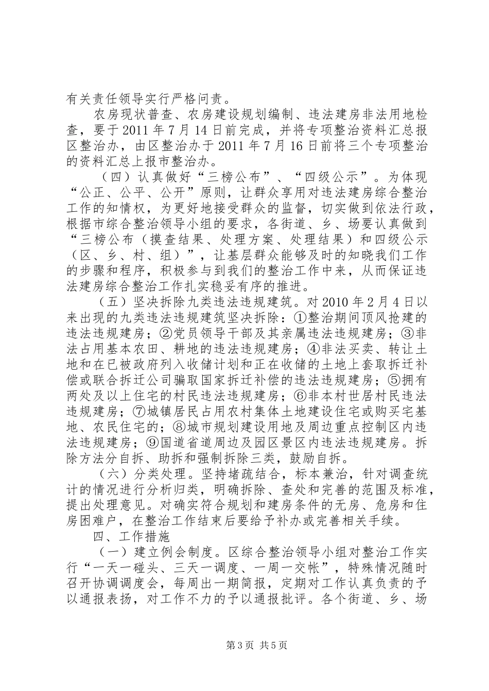开发区农房整治工作方案_第3页