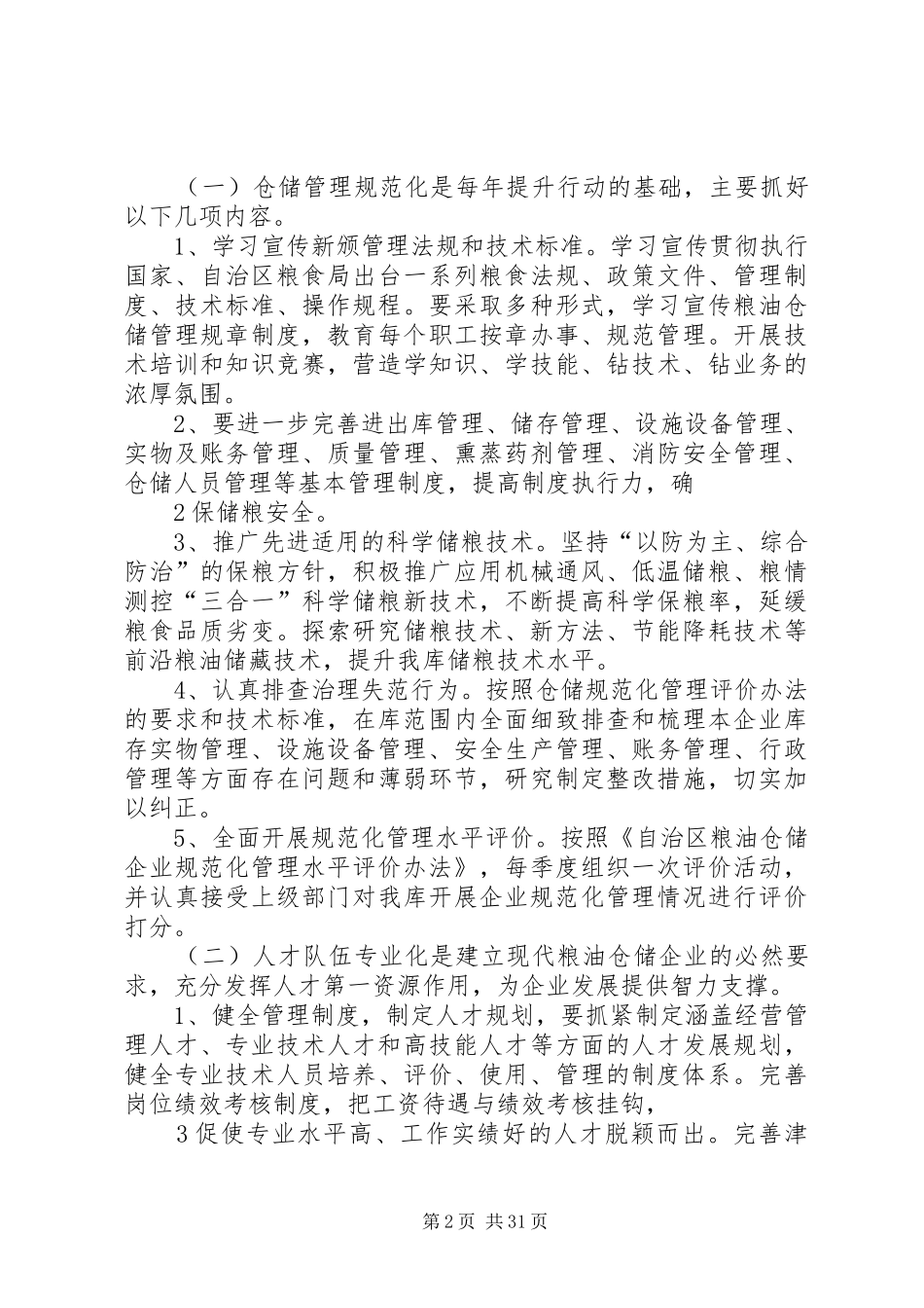 仓储规范化管理实施方案_第2页