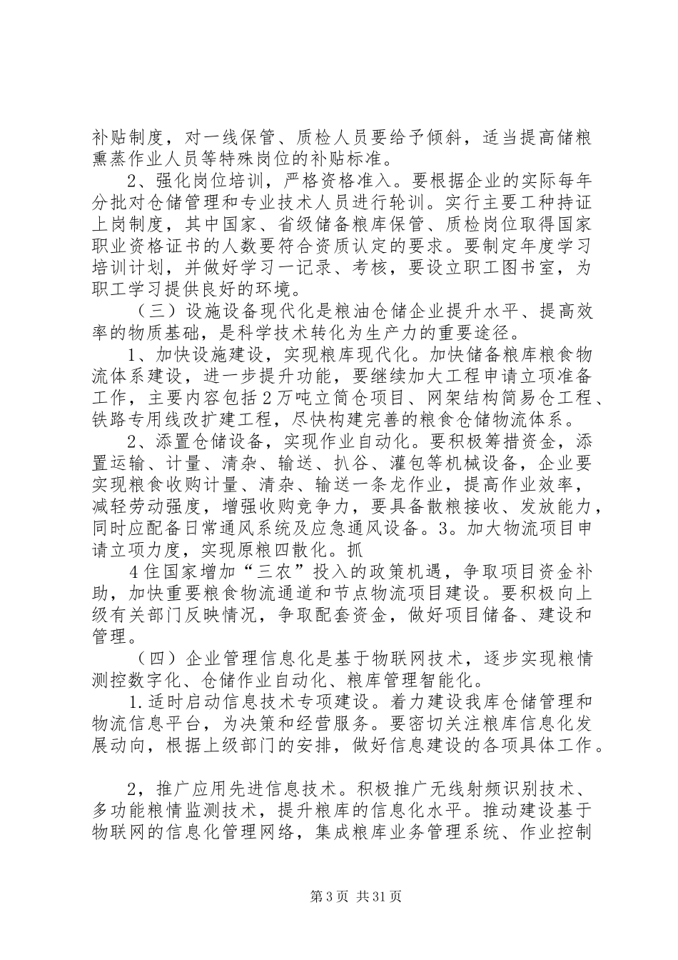 仓储规范化管理实施方案_第3页