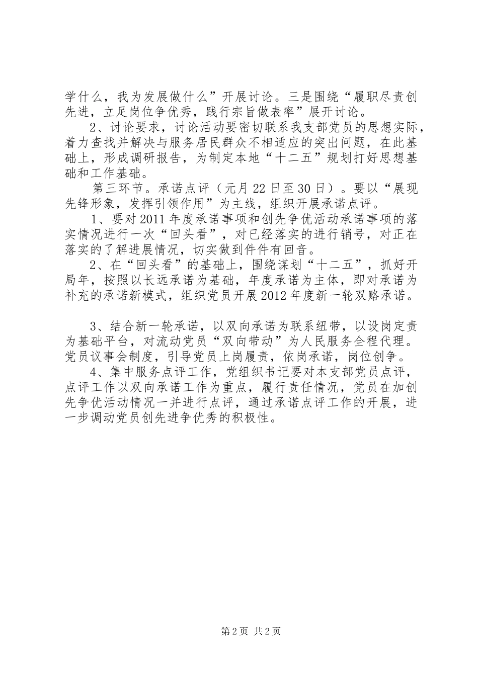 党群支部教育工作方案_第2页