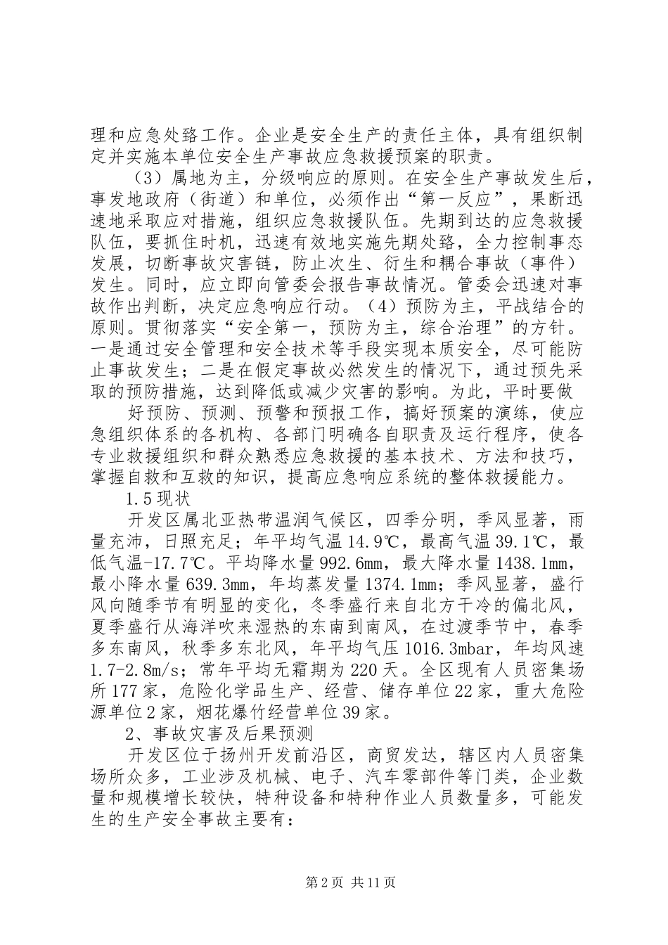 开发区安全生产事故应急预案_第2页