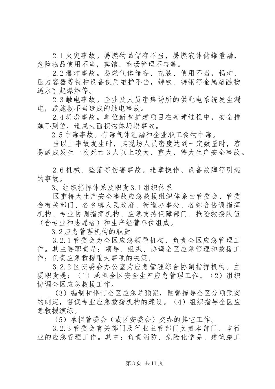 开发区安全生产事故应急预案_第3页