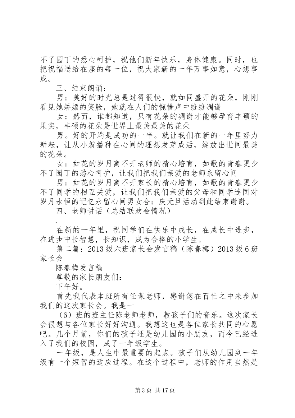 20XX年级6班元旦活动方案(陈春梅)_第3页