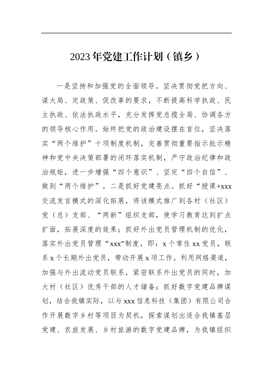 2023年党建工作计划汇编（5篇）_第2页