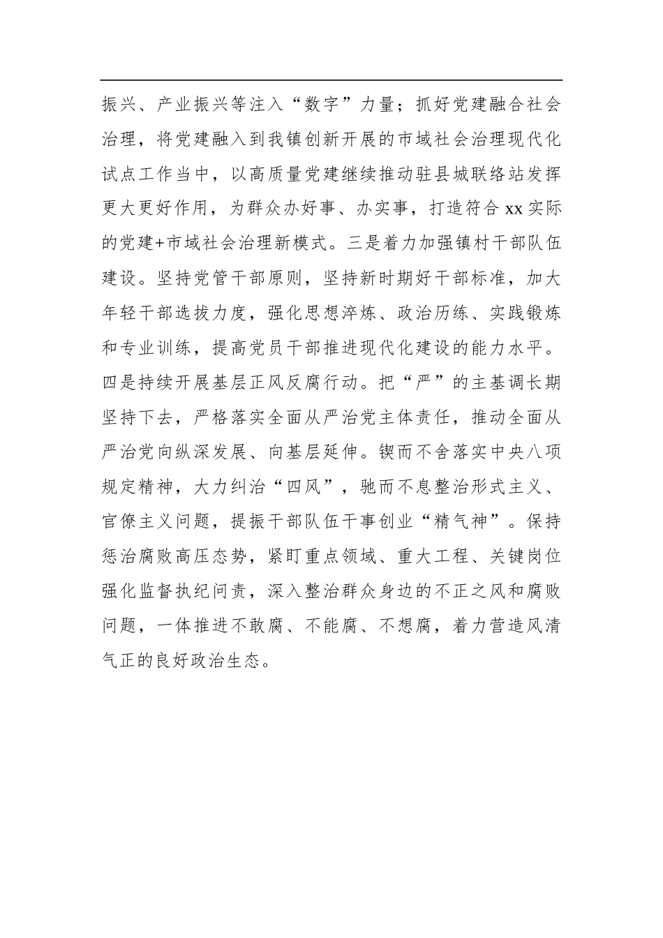 2023年党建工作计划汇编（5篇）_第3页