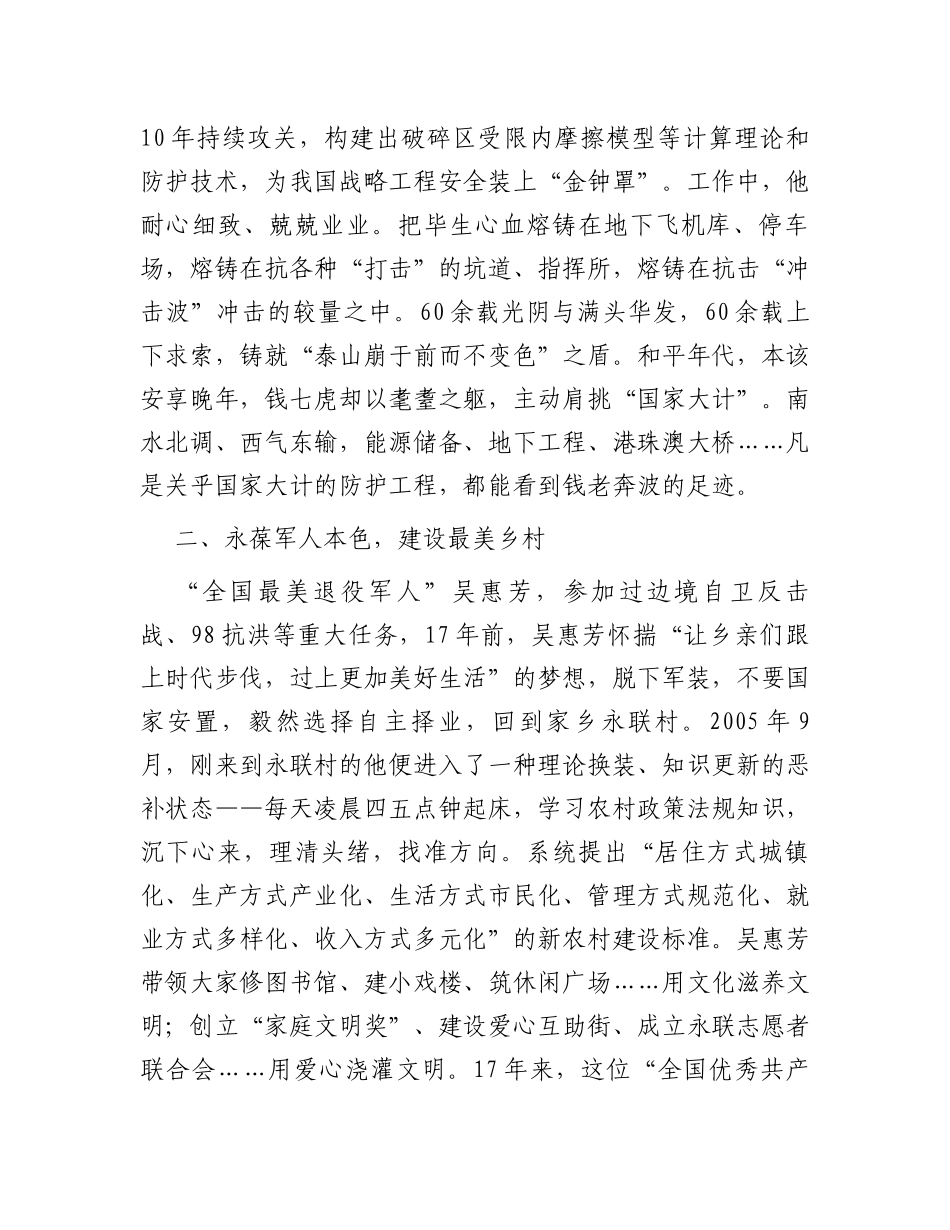 榜样8心得体会之九_第2页