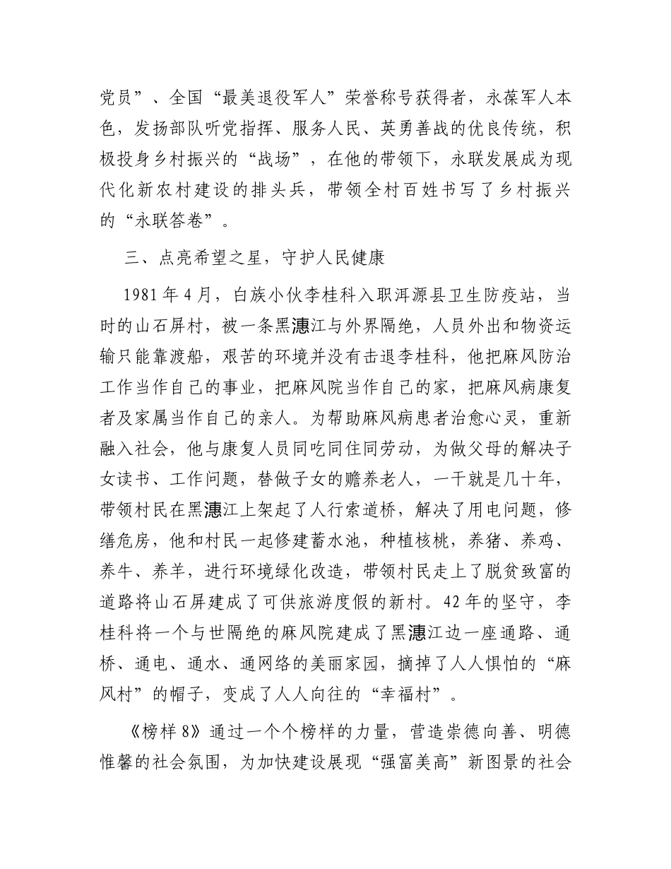 榜样8心得体会之九_第3页