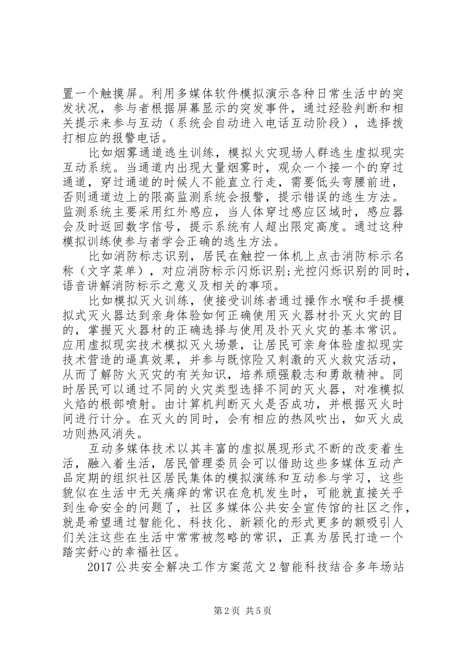 20XX年公共安全解决工作方案_第2页