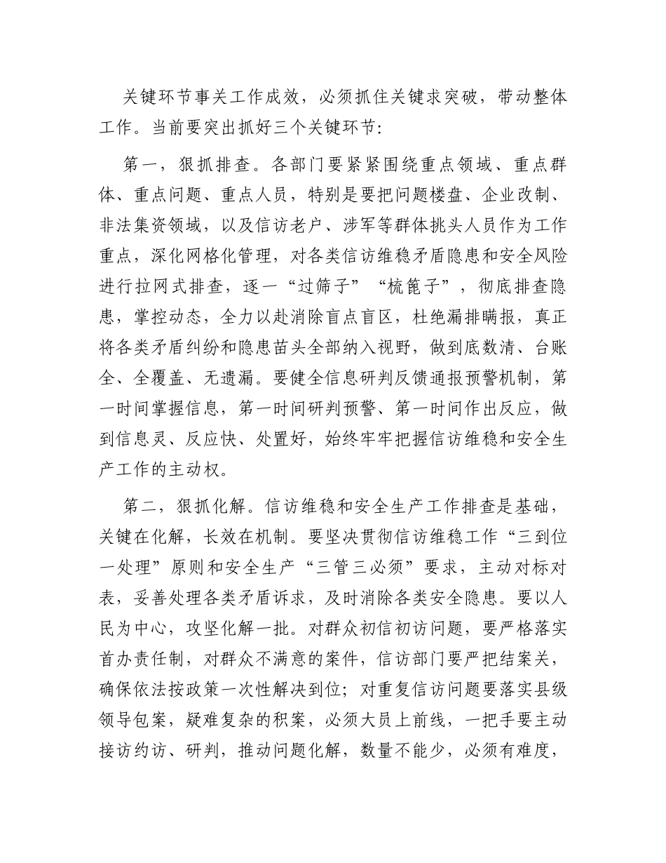 区委书记在全区信访维稳百日攻坚暨安全生产动员会议上的讲话_第3页