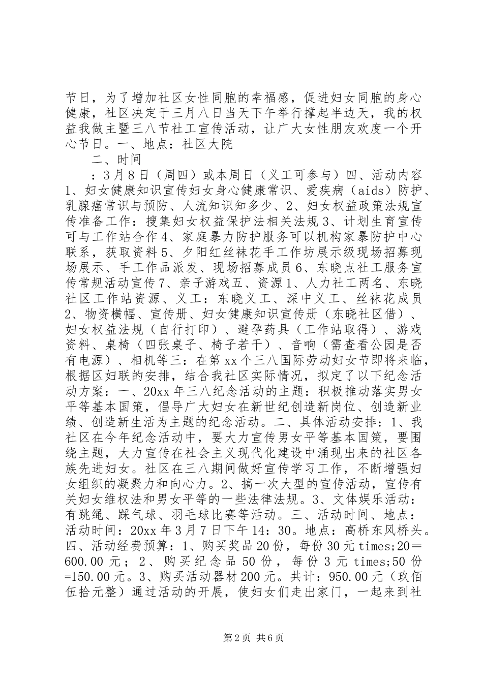201X社区三八妇女节活动方案_第2页
