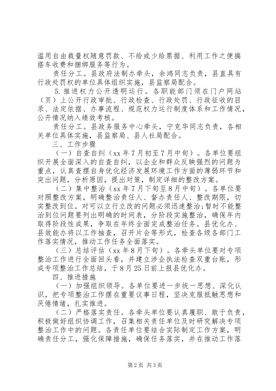 “乱收费、乱罚款、乱摊派”专项整治工作方案_第2页